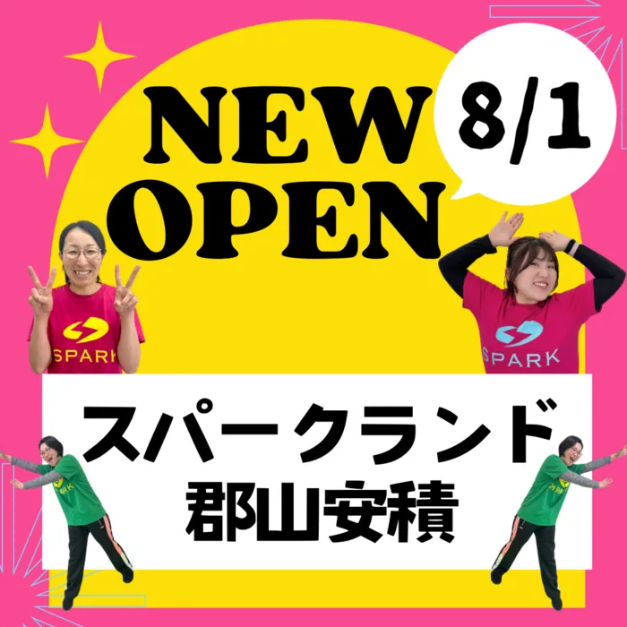 スパークランド郡山安積/🌈新規オープンのお知らせ🌈