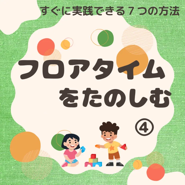 スパークランド郡山安積/【フロアタイム】についてすぐに実践できる7つの方法