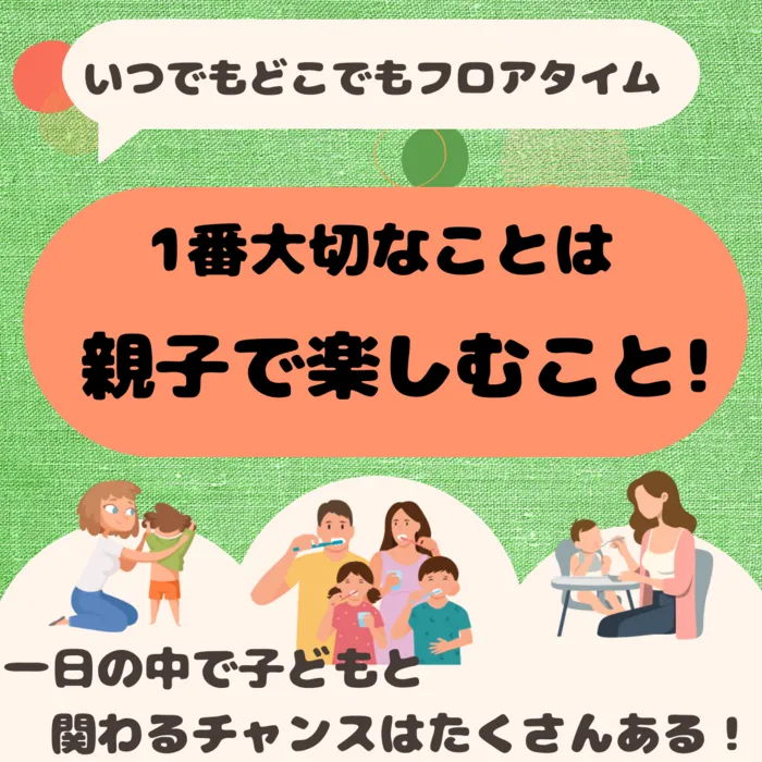 スパークランド郡山安積/【フロアタイム】すぐに実践できる７つの方法🌟【親子で楽しむ】