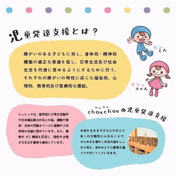  【送迎あり】chouchou粕屋町【施設見学受付中】/児童発達支援とは？