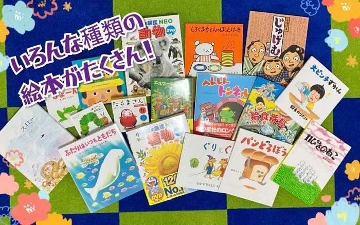 ブロッサムジュニア　新座栗原教室/絵本や図鑑がいっぱい！📚