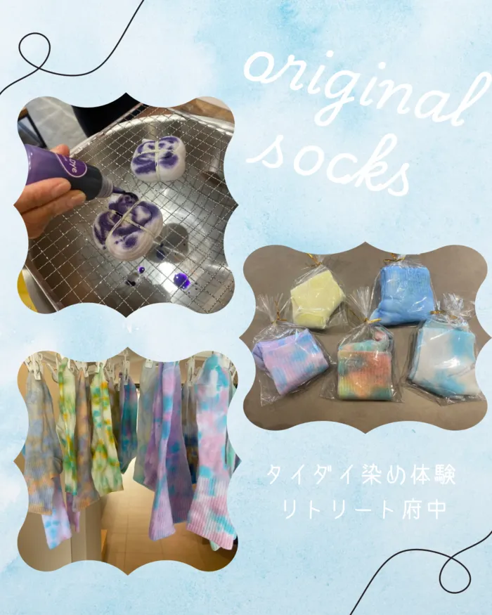 【広島県指定事業所】【不登校対応・フリースクール型放課後等デイサービス】kids space リフライズ リトリート府中/タイダイ染め🧦🎨