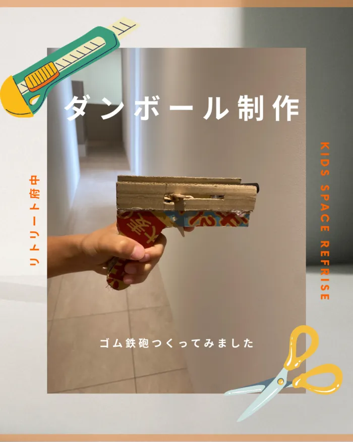 【広島県指定事業所】【不登校対応・フリースクール型放課後等デイサービス】kids space リフライズ　リトリート府中/ダンボール制作✂️