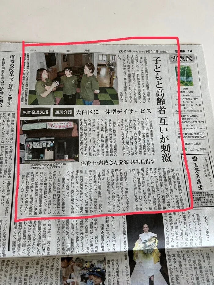 たまむすび/9/14　【たまむすび】が中日新聞・朝刊に掲載されました！！