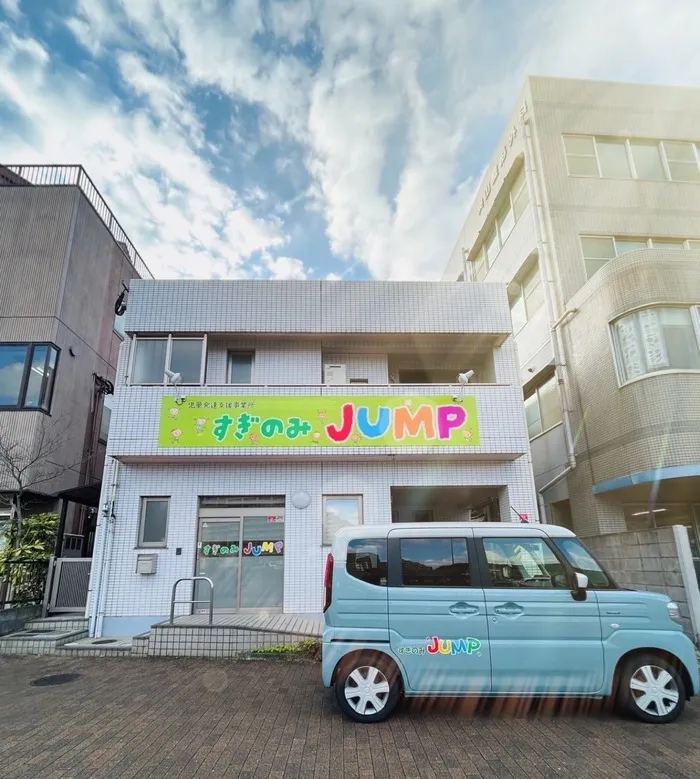 すぎのみJUMP（令和6年9月1日オープン　利用者募集）/🌲年末年始のお知らせ🌲