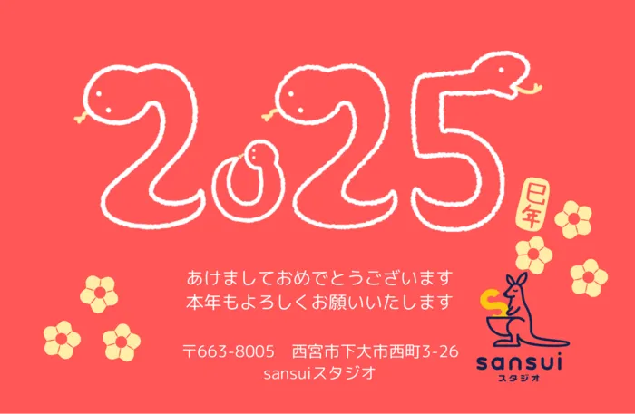 sansuiスタジオ/お年賀