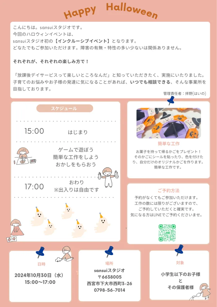 sansuiスタジオ/イベント詳細【どなたでもwelcomeイベント】