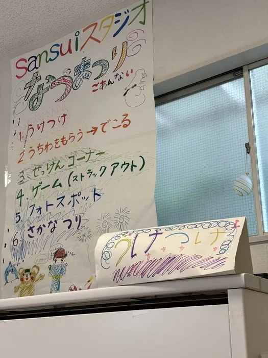 sansuiスタジオ/夏まつり　楽しかったね