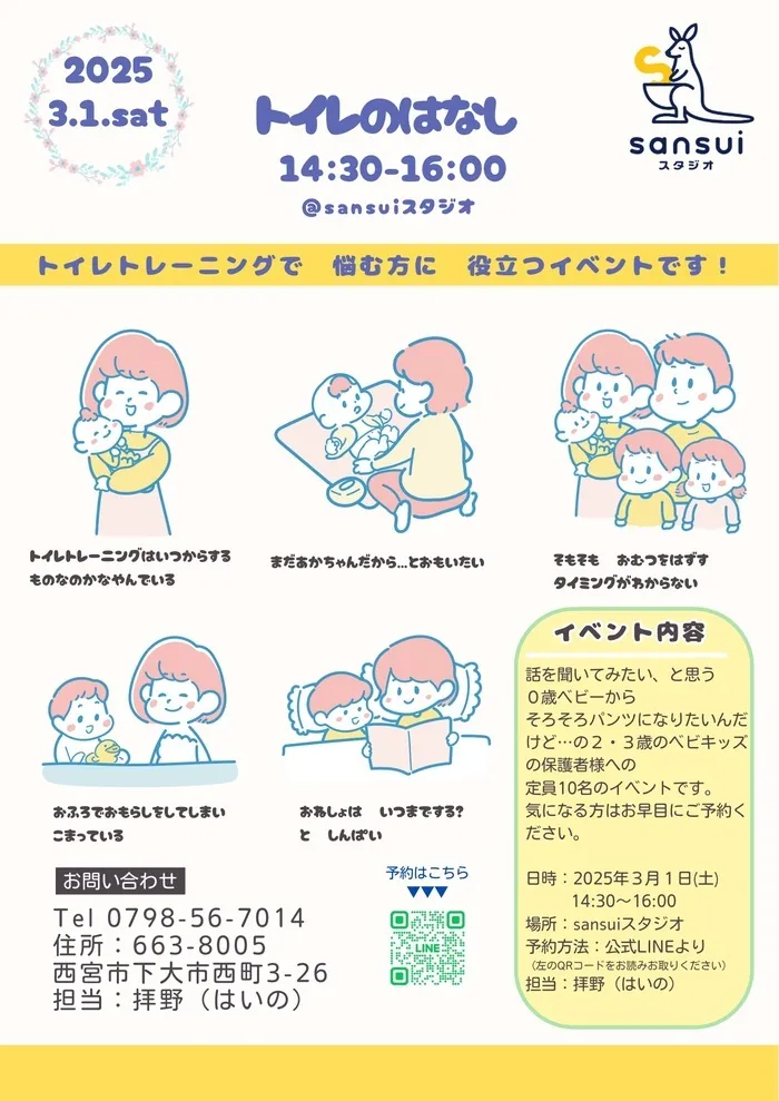 sansuiスタジオ/トイレのお話イベント