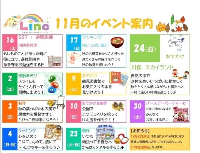 【２０２４年９月オープン！】児童発達支援 Ｌｉｎｏ〜りの〜/りのイベント⭐️