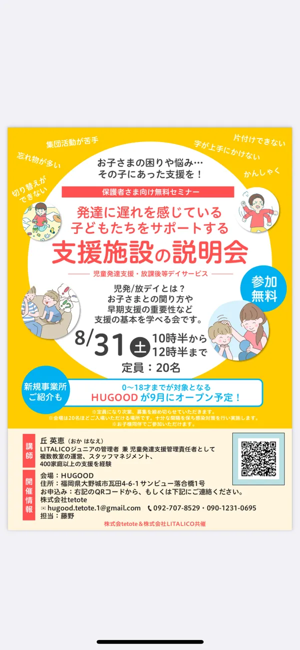 HUGOOD/開所セミナー開催決定