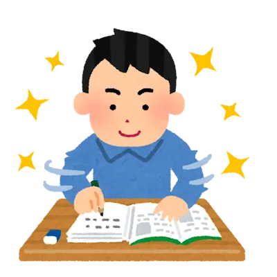 MyStyle/勉学に励む日々