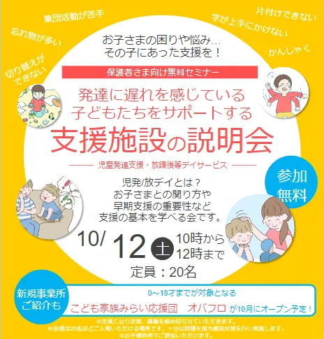 言語聴覚士による言語療法!!体験型療育!!【オバフロ】/支援施設の説明会and体験会のご案内!!