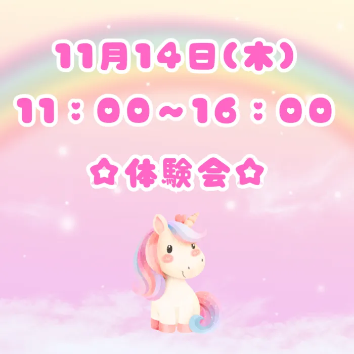 かるみあ/お知らせ🩷11/14（木）無料開放日について