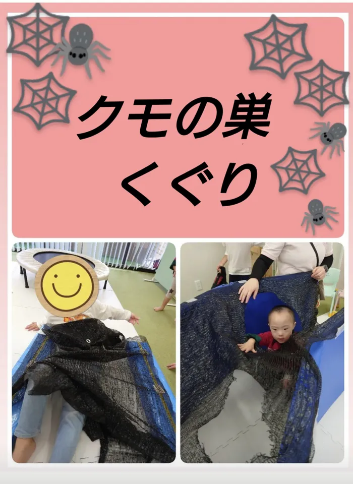 個別療育のゆめラボ宇品教室【平日午前に空きあり◎見学・体験受付中！】/🕸️🕷️クモの巣くぐり🕷️🕸️