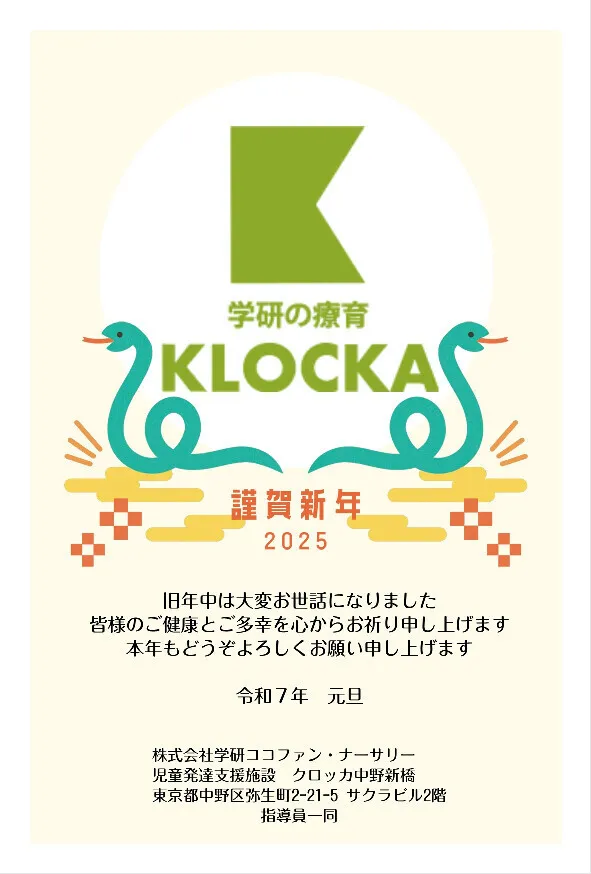 クロッカ中野新橋/2024年たくさんのお問い合わせありがとうございました！