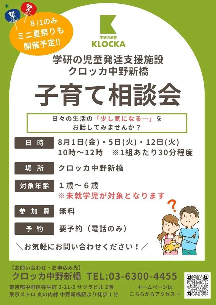 クロッカ中野新橋/📢子育て相談会のお知らせ📢