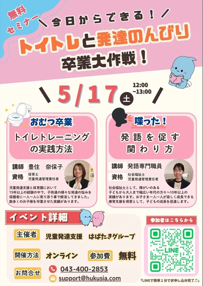 【言語聴覚士・理学療法士☆在籍☆】はばたき 都賀駅前教室/『トイトレ・発語に関する』　無料セミナー開催！！