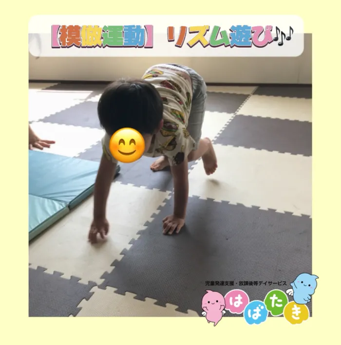 【言語聴覚士・理学療法士☆在籍☆】はばたき 都賀駅前教室/【模倣運動】リズム遊び♪