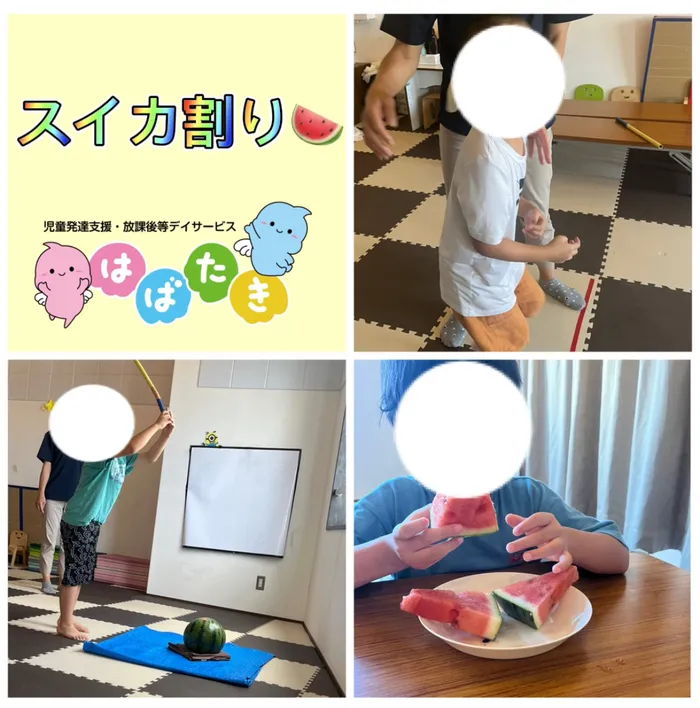 【言語聴覚士・理学療法士☆在籍☆】はばたき 都賀駅前教室/スイカ割り🍉