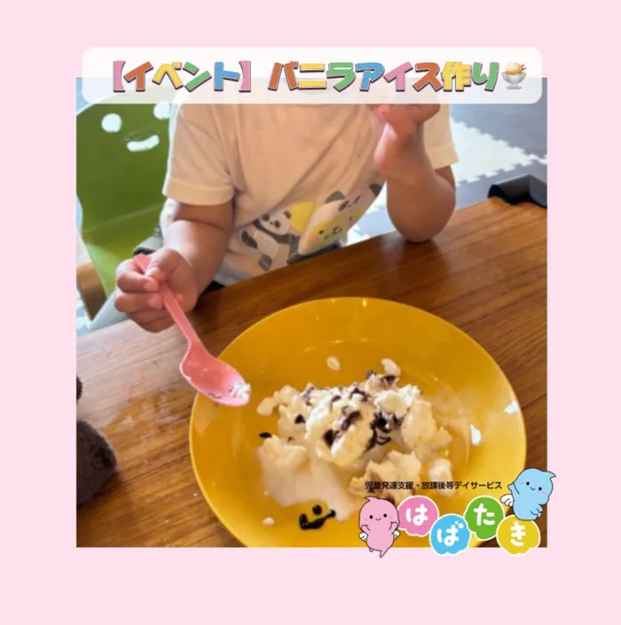 【言語聴覚士・理学療法士☆在籍☆】はばたき 都賀駅前教室/【イベント】アイスクリーム作り🍨✨