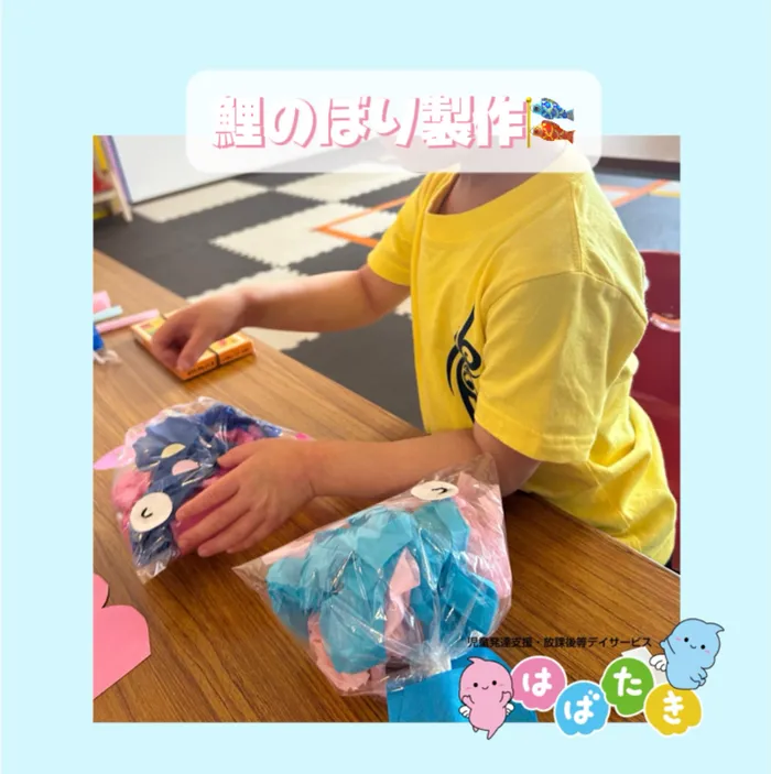 【言語聴覚士・理学療法士☆在籍☆】はばたき 都賀駅前教室/【イベント】こいのぼり製作🐟