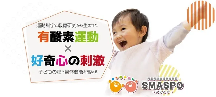 【2024年7月OPEN！ドイツの運動療育】SMASPO大阪北校【送迎あり】【空き有・随時見学】