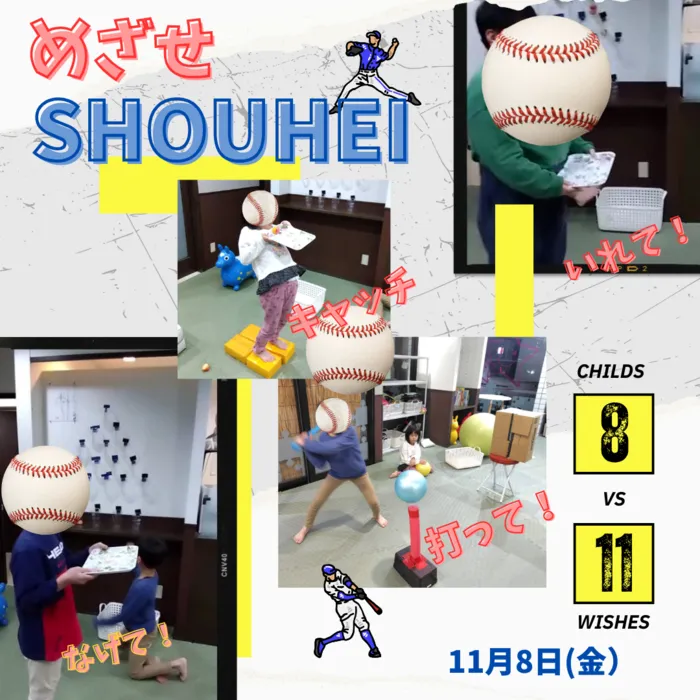 チャイルドウィッシュ三崎/めざせ、SHOHEI!