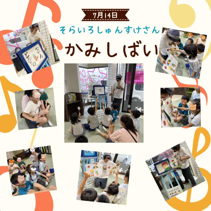 チャイルドウィッシュ三崎/紙芝居を楽しみました！