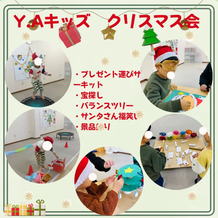  Y.Aキッズ　個別療育×集団療育/クリスマス会