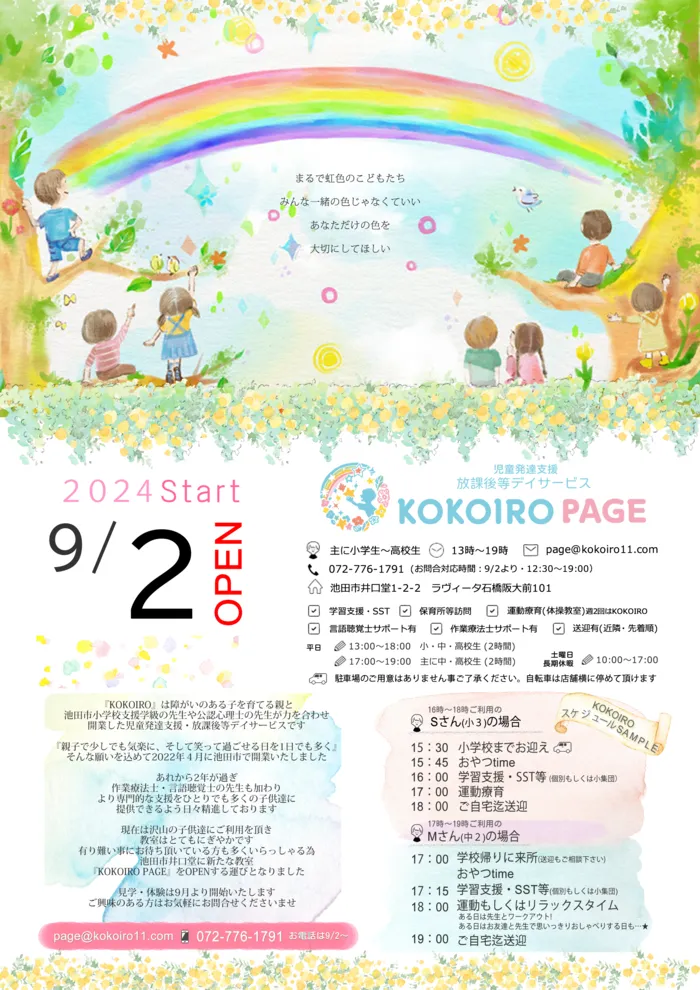 KOKOIRO PAGE 【2024年9月2日OPEN！小学生～高校生対象】/プログラム内容