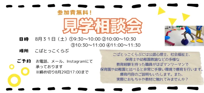 こばとっこくらぶ/見学会のお知らせ