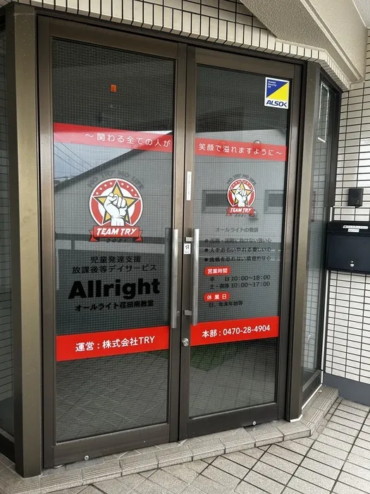 All right 荏田南教室/4.成功体験よりも大切なこと