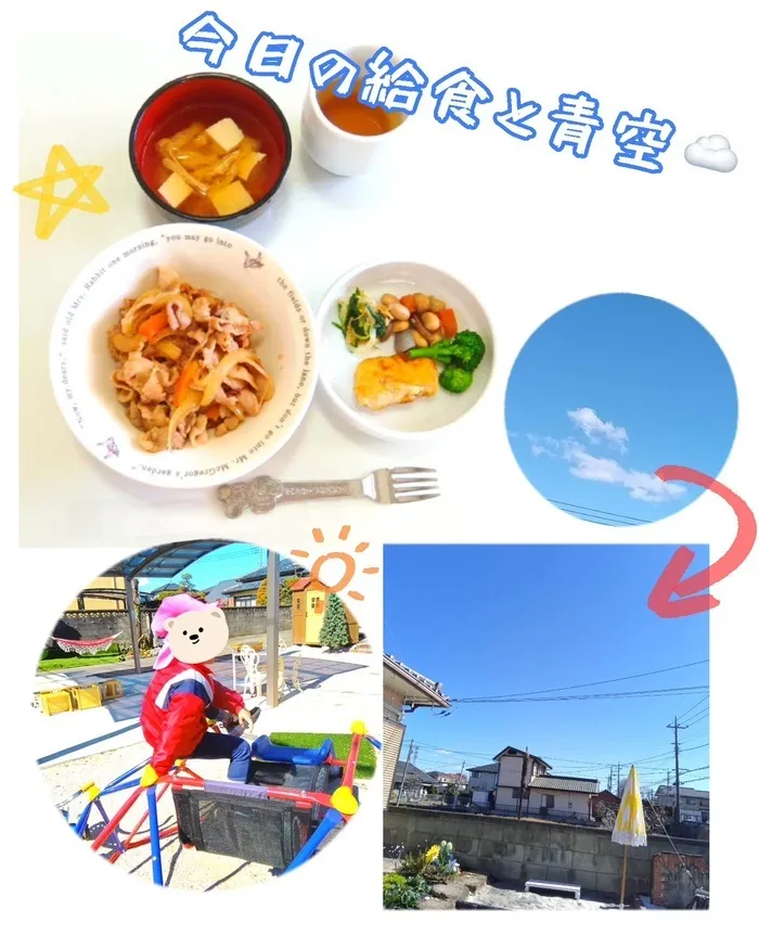 こどものいえ・ミーサ/給食🍚と青空⛅