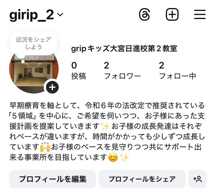 Gripキッズ大宮日進校　第2教室/✨🌈Instagram開設しました🌈✨