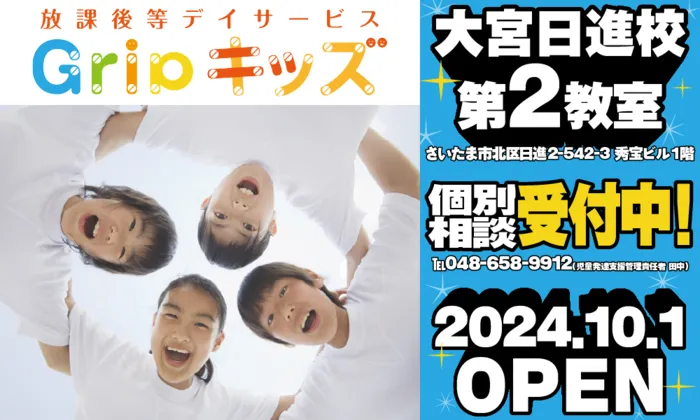 Gripキッズ大宮日進校　第2教室