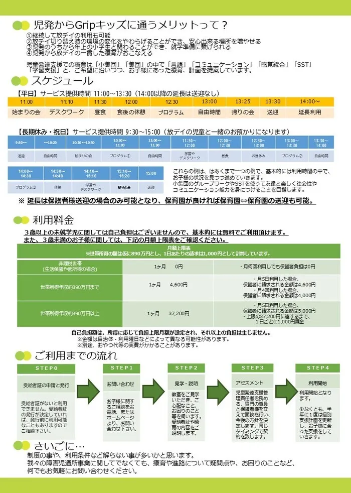 Gripキッズ大宮日進校　第2教室