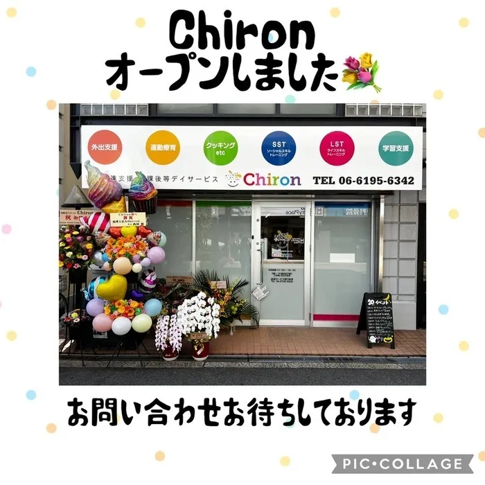 【2024年10月オープン！】児童発達支援・放課後等デイサービス　Chiron