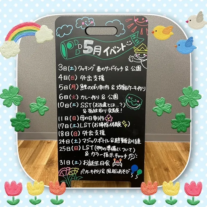 【10月オープンしました！】児童発達支援・放課後等デイサービス　Chiron/5月のイベント🎏