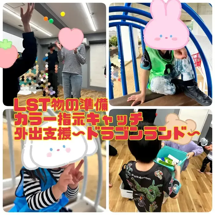 【10月オープンしました】児童発達支援・放課後等デイサービス　Chiron/LST物の準備・カラー指示キャッチ・外出支援ドラゴンランド