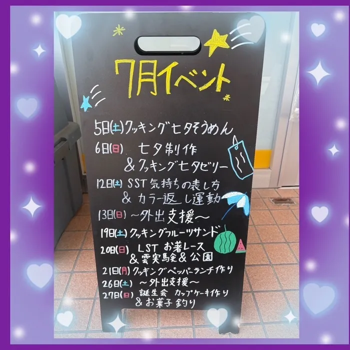 【10月オープンしました】児童発達支援・放課後等デイサービス　Chiron/7月イベント