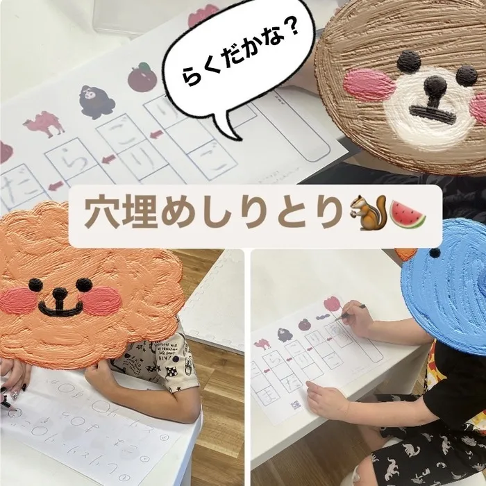 【10月オープンしました】児童発達支援・放課後等デイサービス　Chiron/穴埋めしりとり🐿️🍉