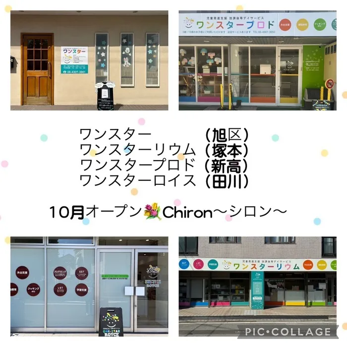 【2024年10月オープン！】児童発達支援・放課後等デイサービス　Chiron/新店舗オープン🙌