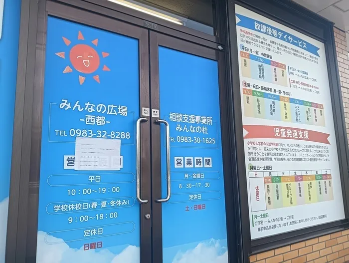 みんなの広場　西都店/体験説明会実施中