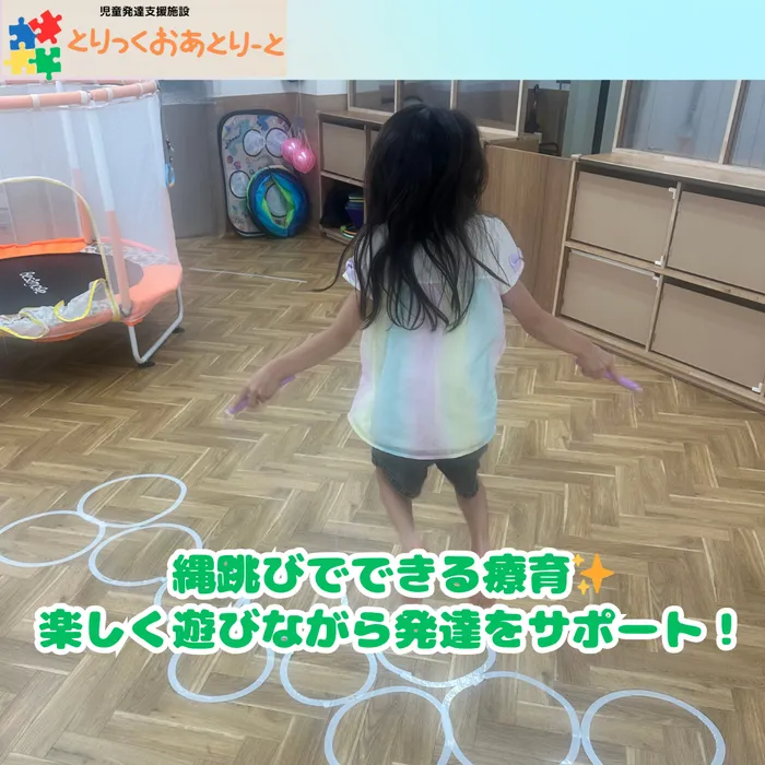 とりっくおあとりーと府中/縄跳びでできる療育｜遊びながら発達をサポートする方法