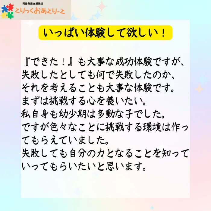 とりっくおあとりーと府中/「できた」も大事だけど