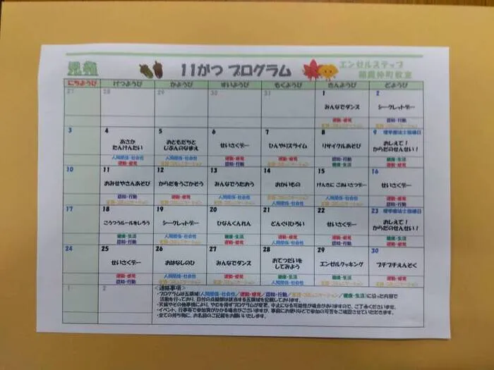 （児童発達・未就学児童大募集！）エンゼルステップ朝霞仲町教室/１１月プログラム：児童発達