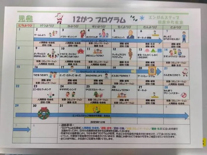 （児童発達・未就学児童大募集！）エンゼルステップ朝霞仲町教室/１２月のプログラム　放課後等デイサービス編