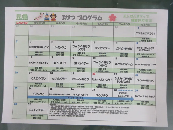 （児童発達・未就学児童大募集！）エンゼルステップ朝霞仲町教室/3月プログラム　児童発達編