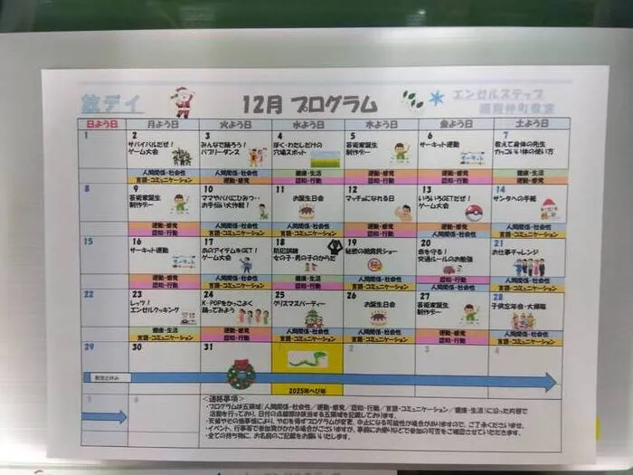 （児童発達・未就学児童大募集！）エンゼルステップ朝霞仲町教室/１２月プログラム　児童発達編